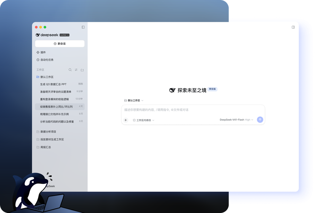 DeepSeek 极地白茫智能探索全景架构
